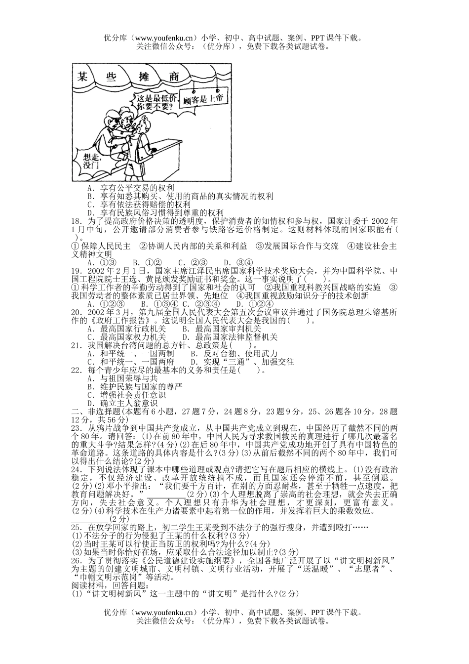 初中历史中考浙江省丽水市政史社会中考试卷_第2页