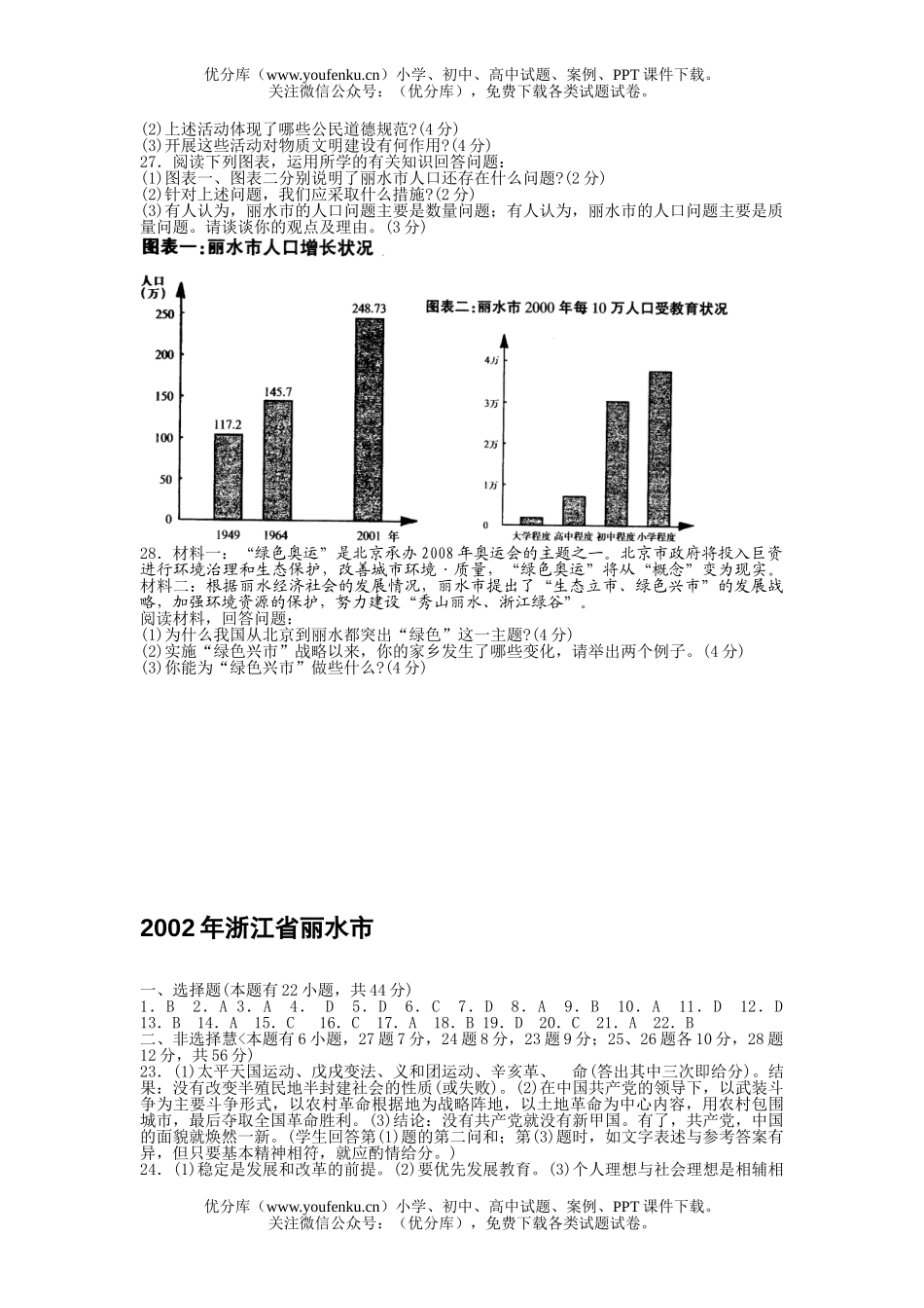 初中历史中考浙江省丽水市政史社会中考试卷_第3页