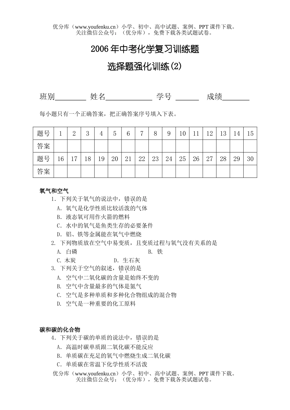 初中化学考广州市中考复习训练题试卷_第1页