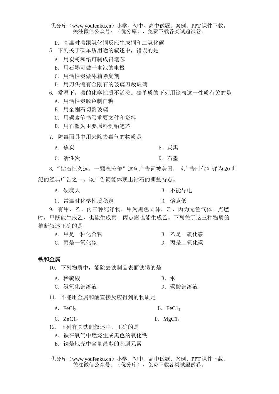初中化学考广州市中考复习训练题试卷_第2页