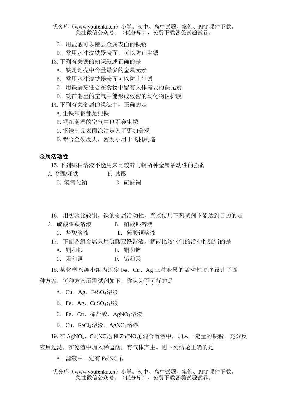 初中化学考广州市中考复习训练题试卷_第3页