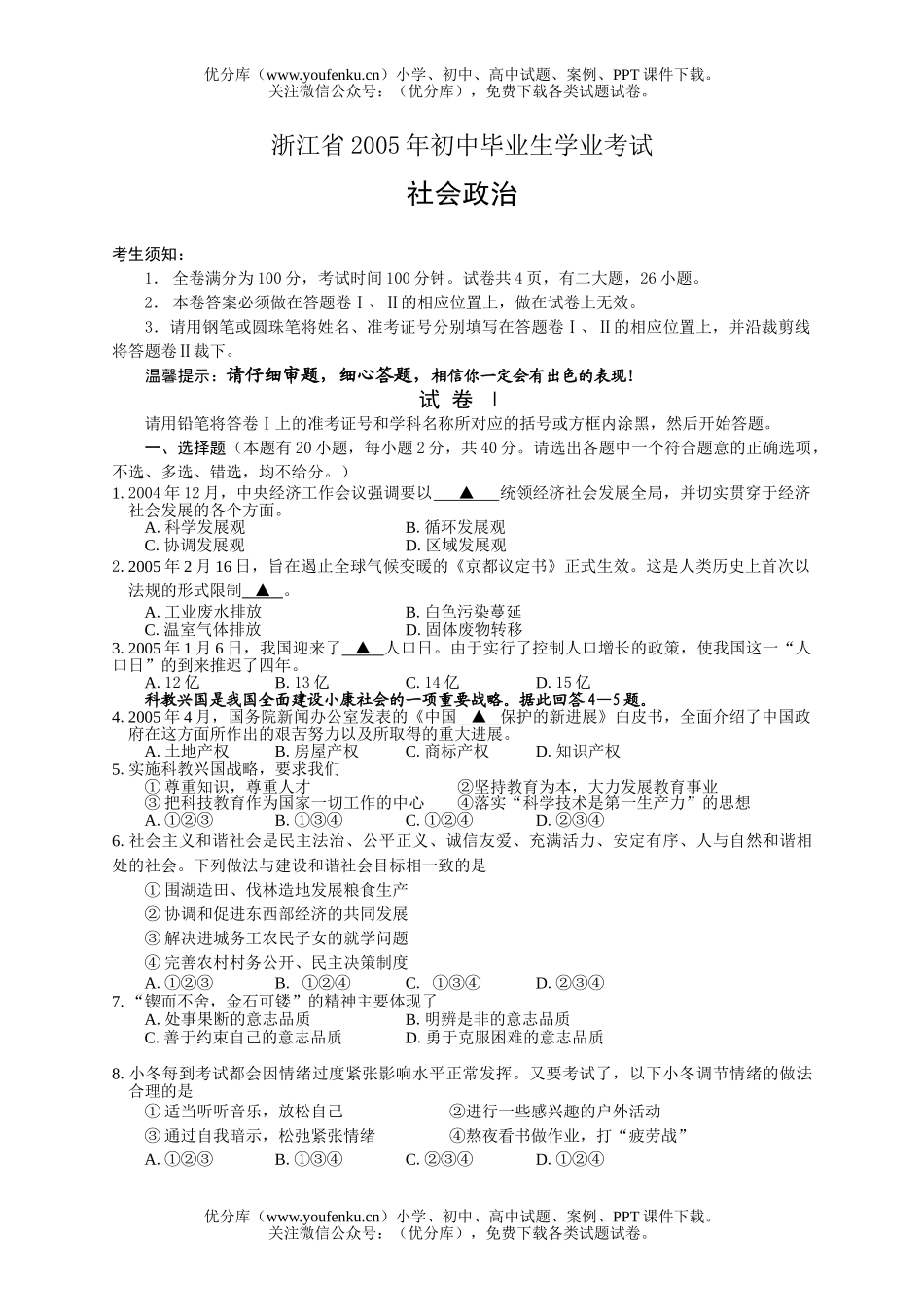 初中历史中考浙江省嘉兴市2005年中考试社会试卷_第1页
