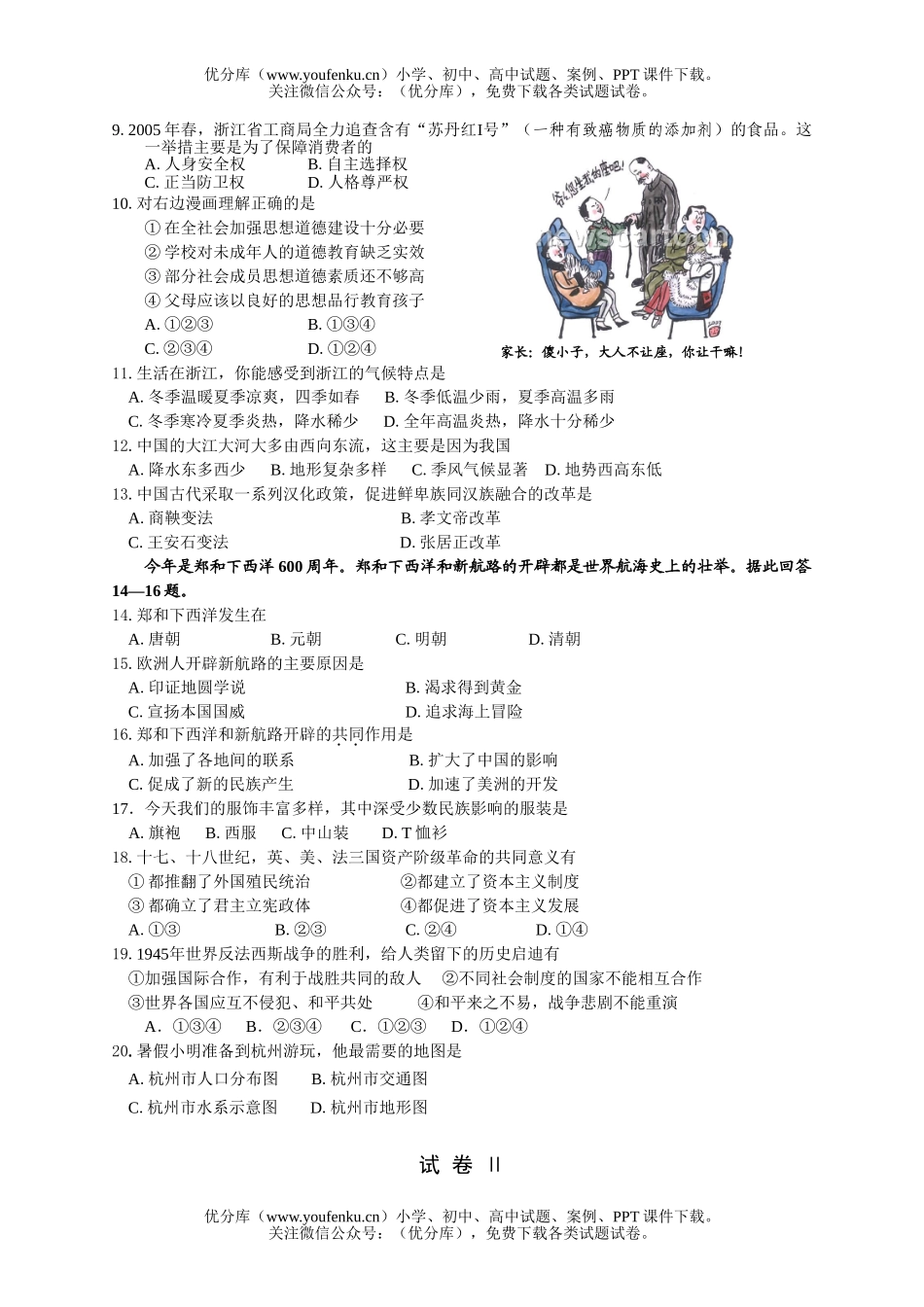 初中历史中考浙江省嘉兴市2005年中考试社会试卷_第2页