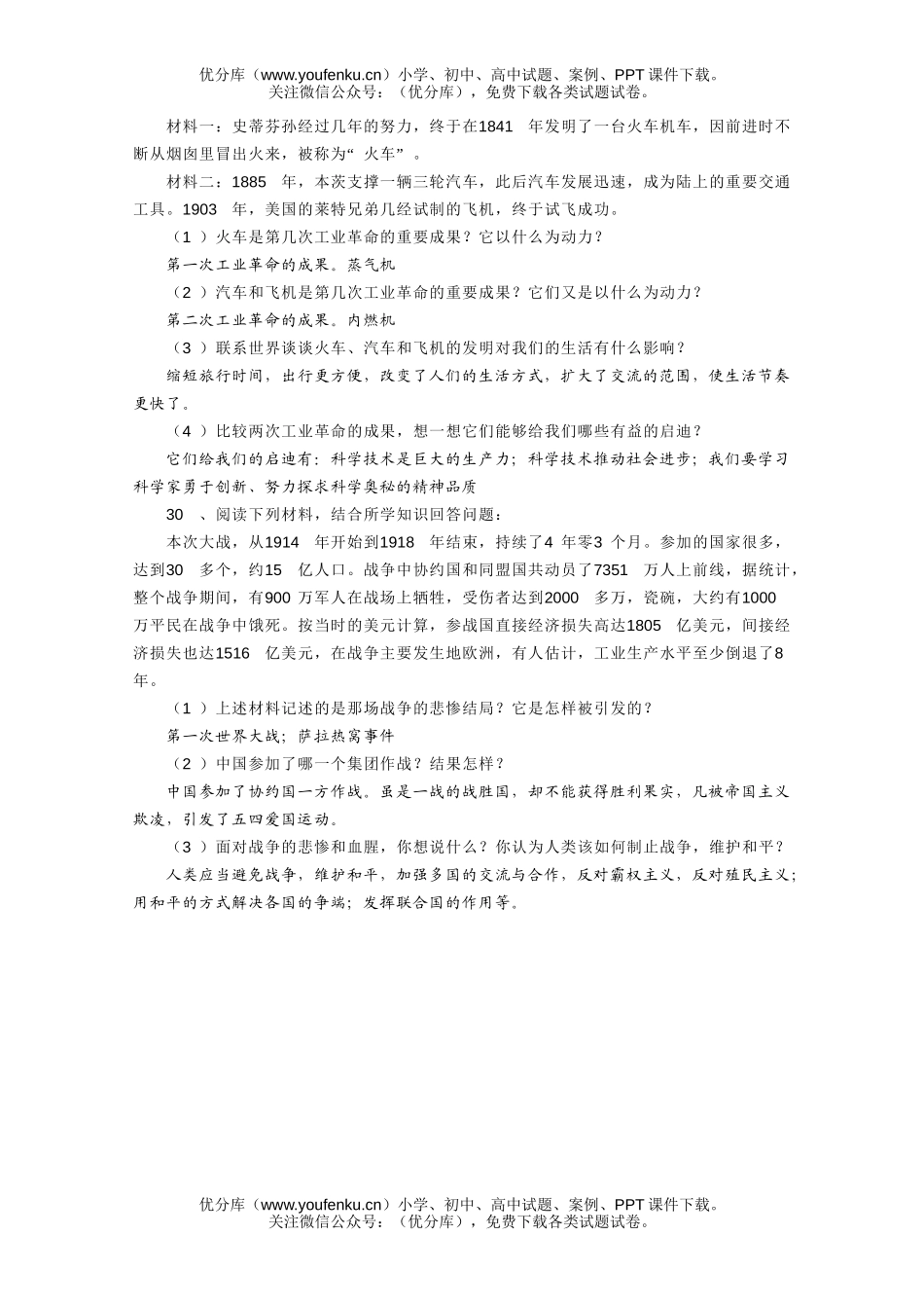 初中历史中考中考模拟试卷_第3页