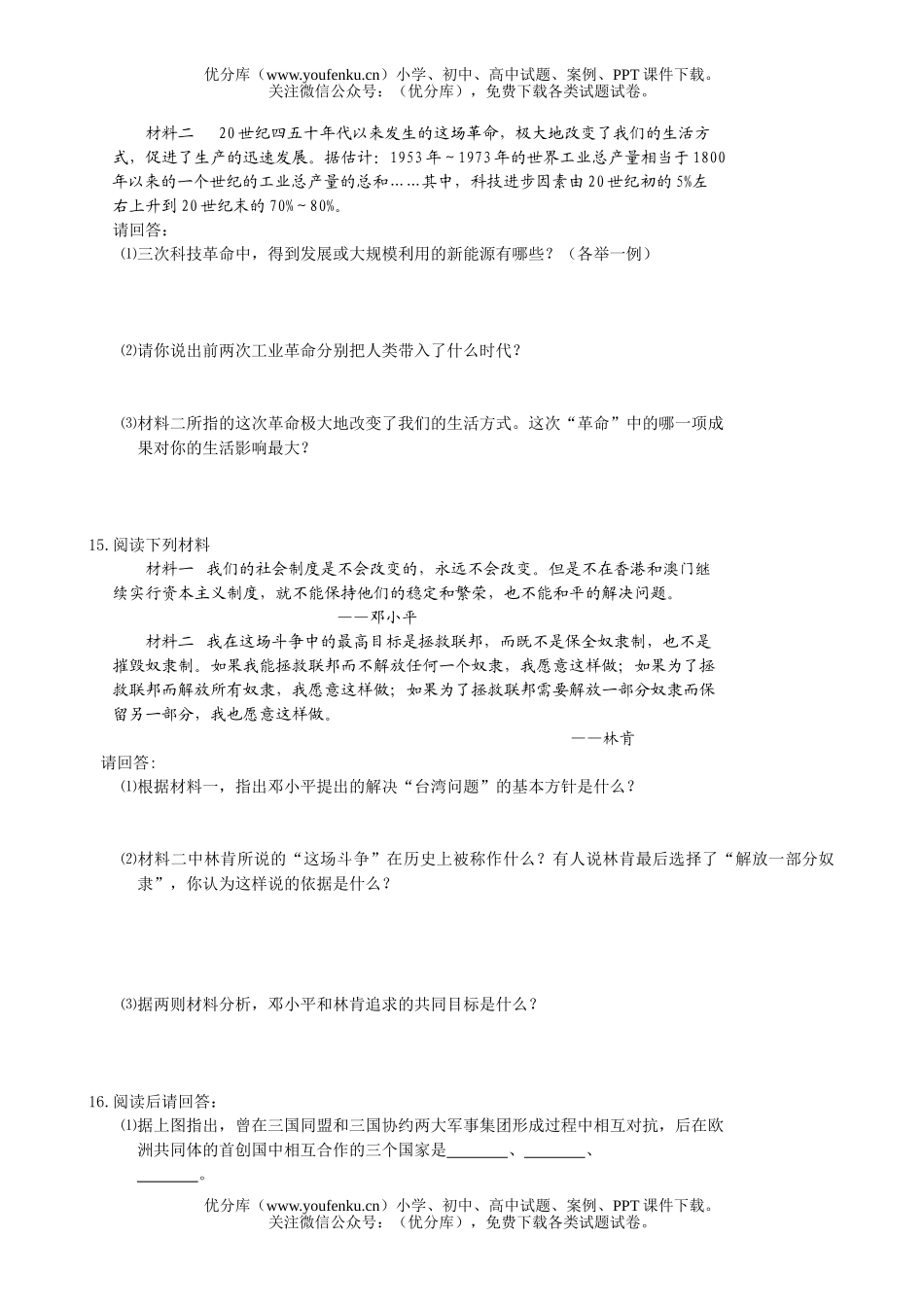 初中历史中考中考模拟考试卷_第3页