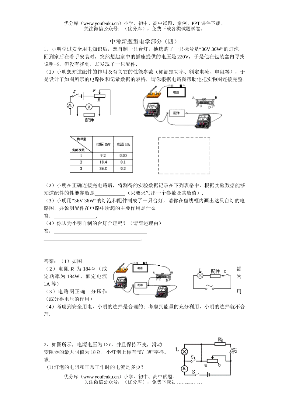 初中物理中考中考电学部分新题型4试卷_第1页