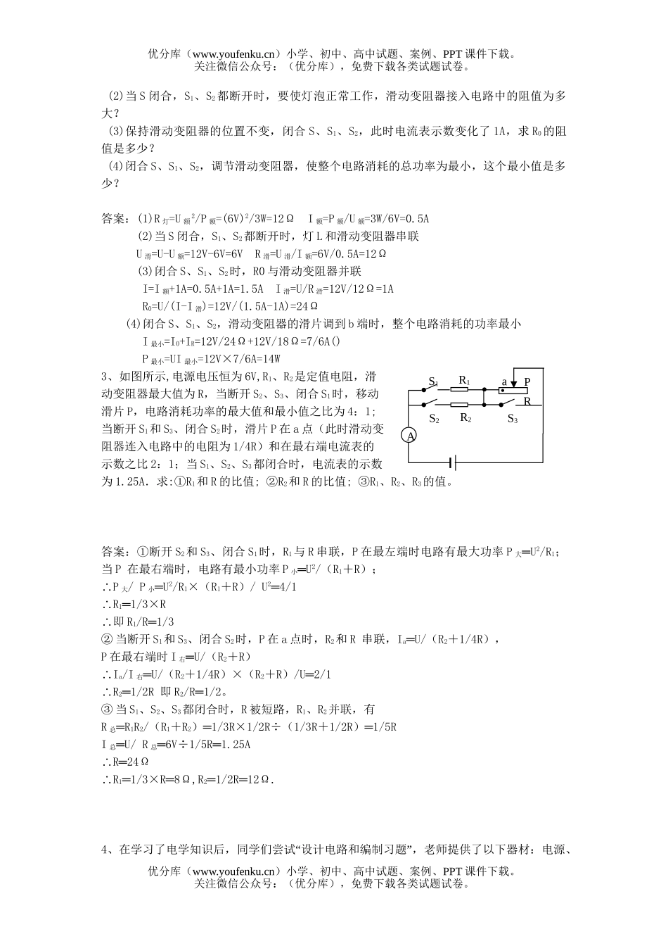 初中物理中考中考电学部分新题型4试卷_第2页