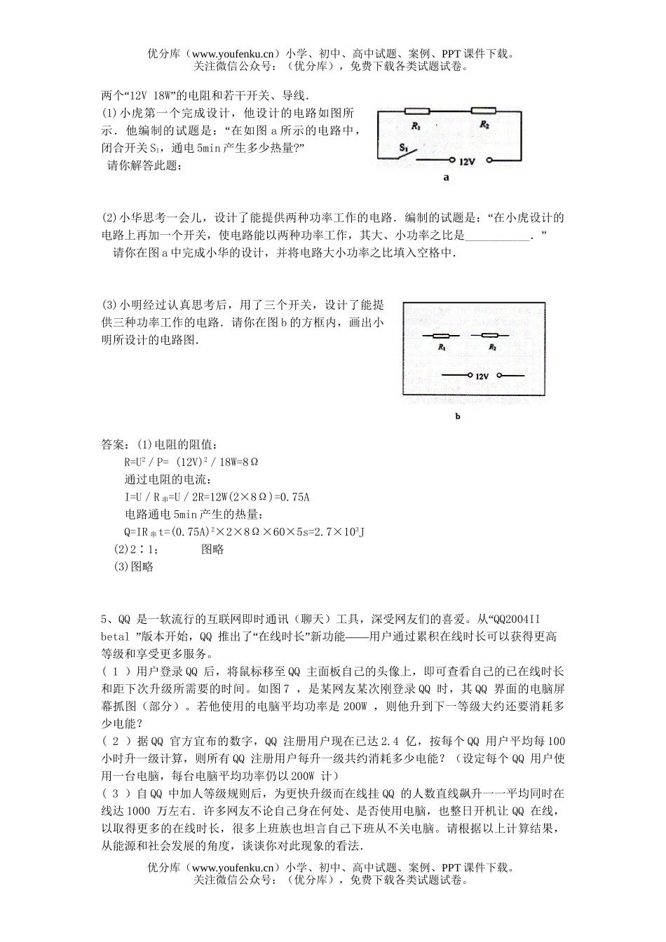 初中物理中考中考电学部分新题型4试卷_第3页