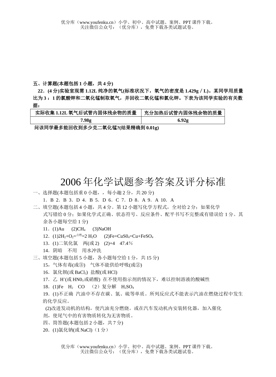 初中化学考中考仿真(2)试卷_第3页