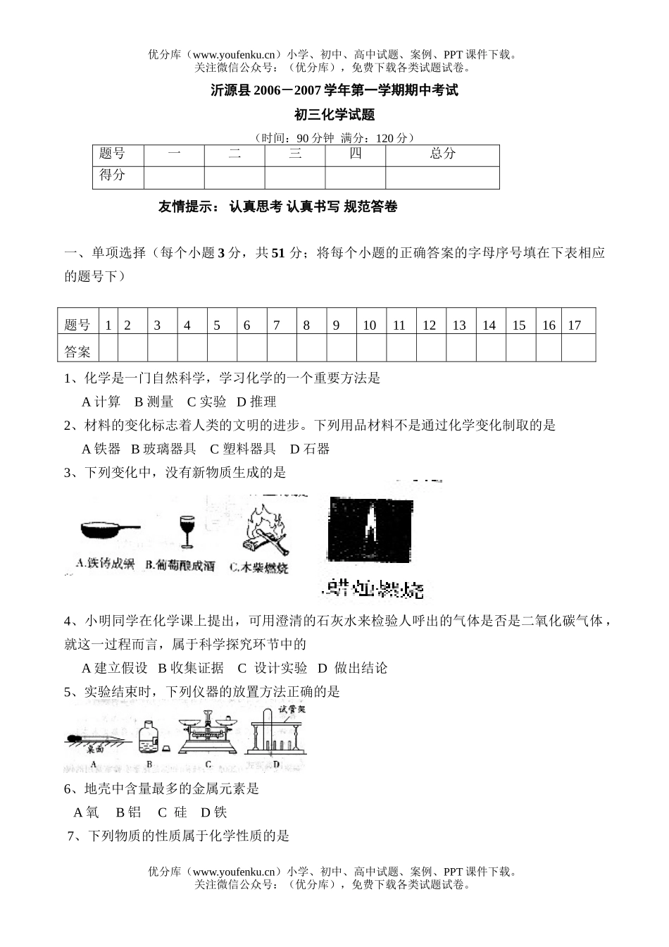 初中化学考上学期期中考试卷_第1页