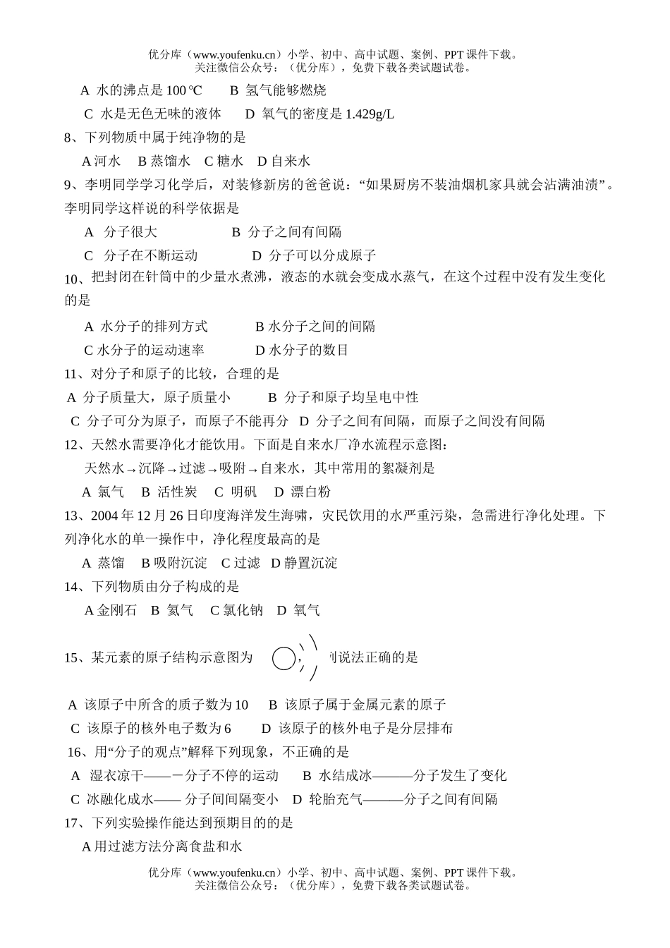 初中化学考上学期期中考试卷_第2页