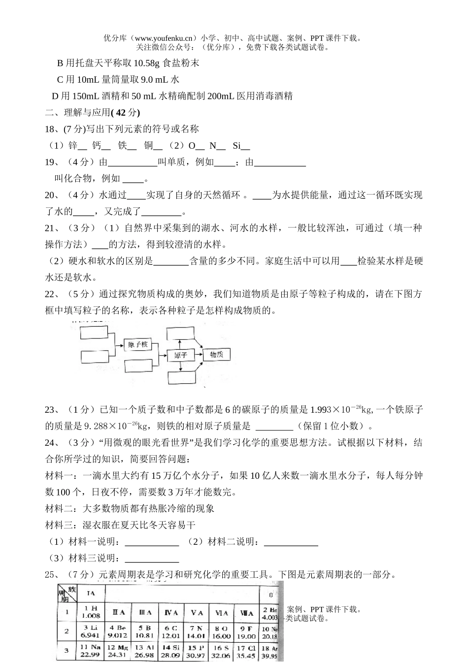 初中化学考上学期期中考试卷_第3页