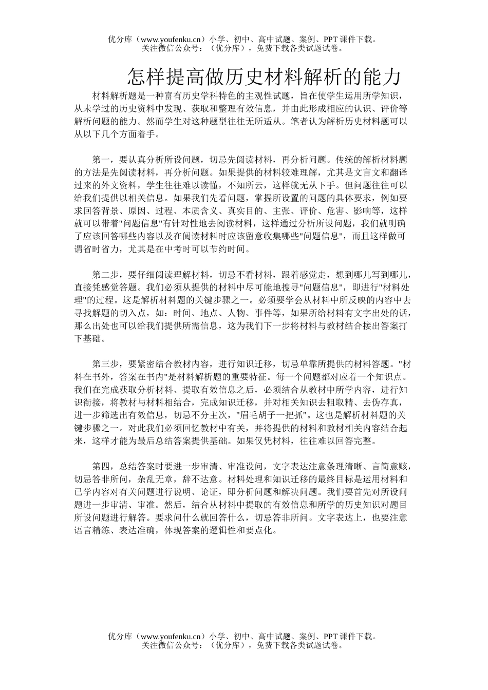 初中历史中考中考怎样做材料题试卷_第1页