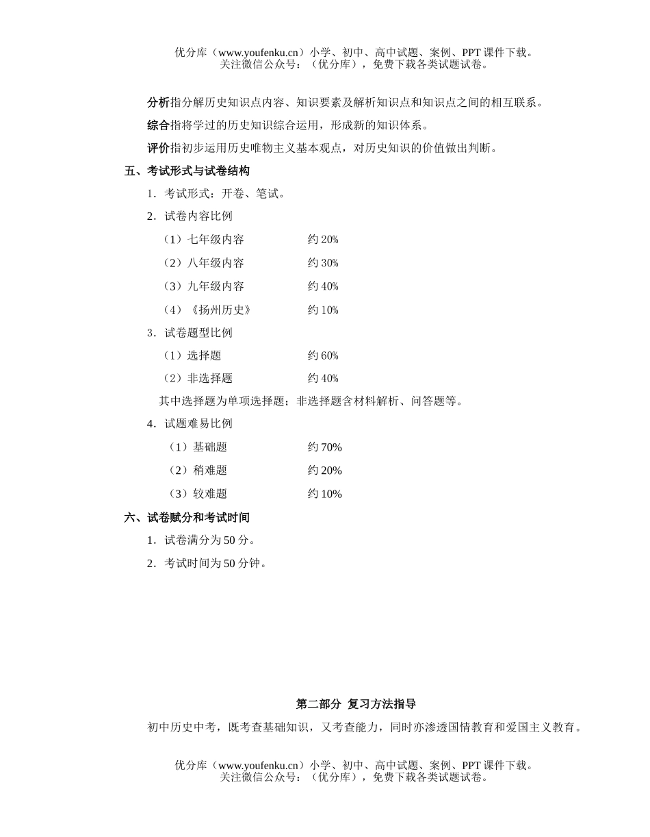 初中历史中考中考指要试卷_第2页