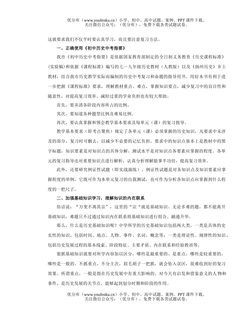 初中历史中考中考指要试卷_第3页