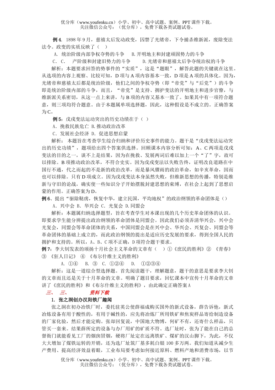 初中历史中考中考复习近代化的探索测试卷_第2页