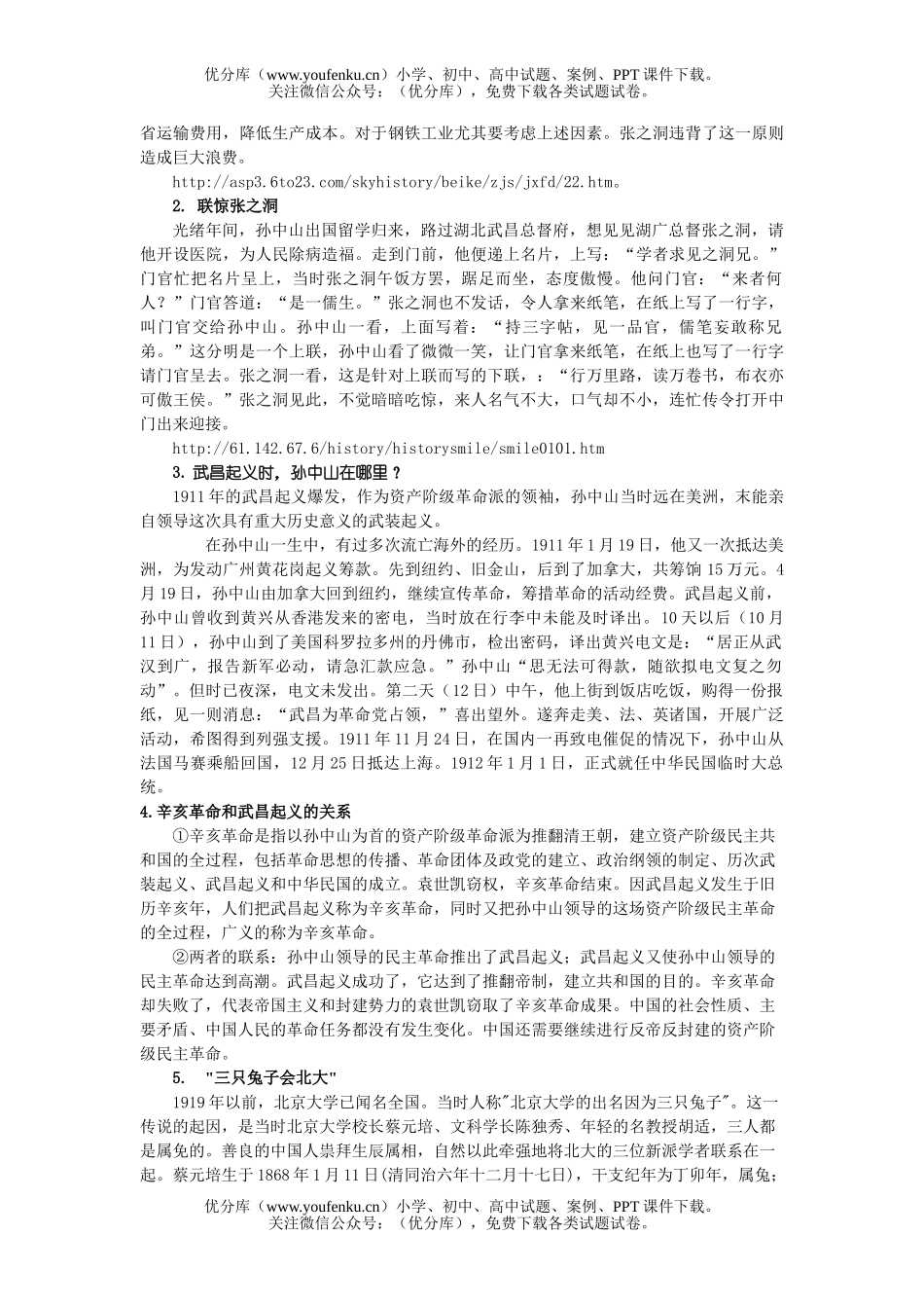 初中历史中考中考复习近代化的探索测试卷_第3页