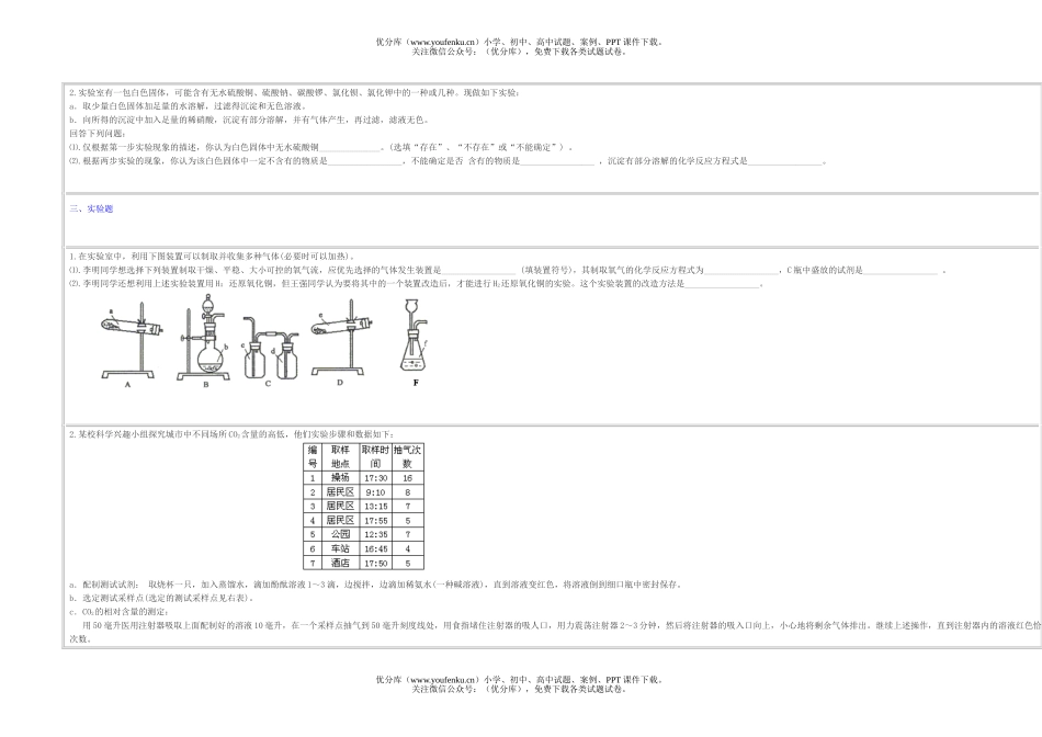 初中化学考2006年浙江省杭州市中考试卷_第3页