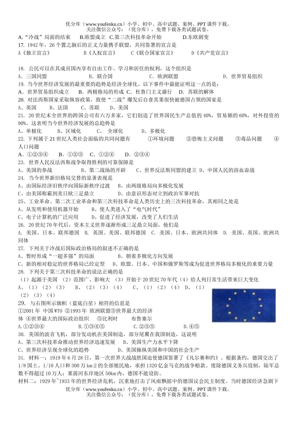初中历史中考总复习练习八试卷_第2页