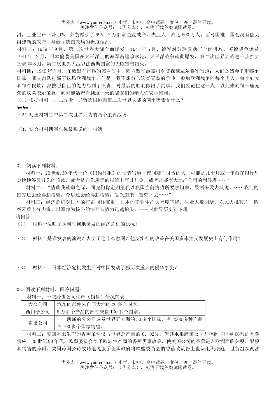 初中历史中考总复习练习八试卷_第3页