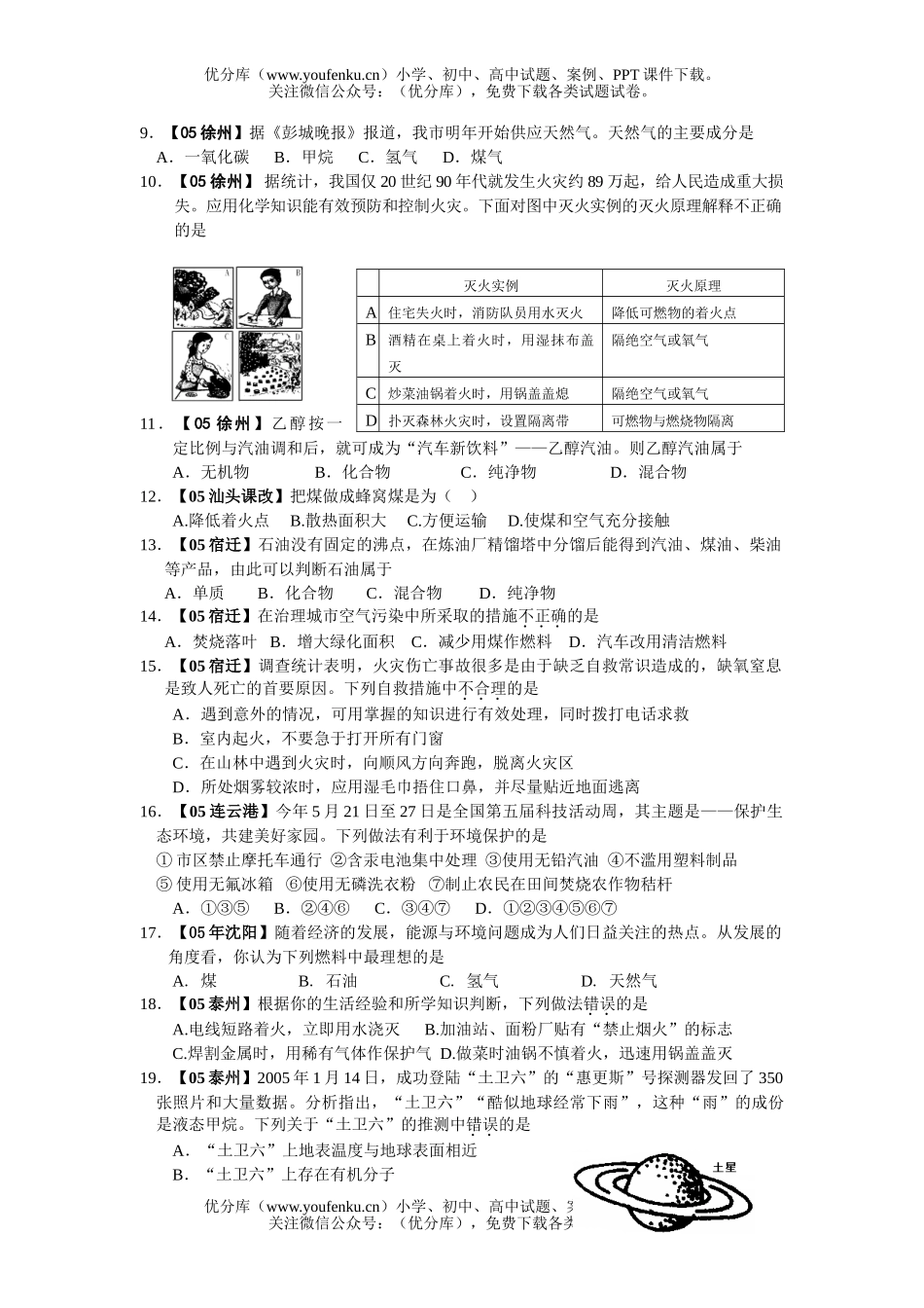 初中化学考中考汇编-第四章试卷_第1页