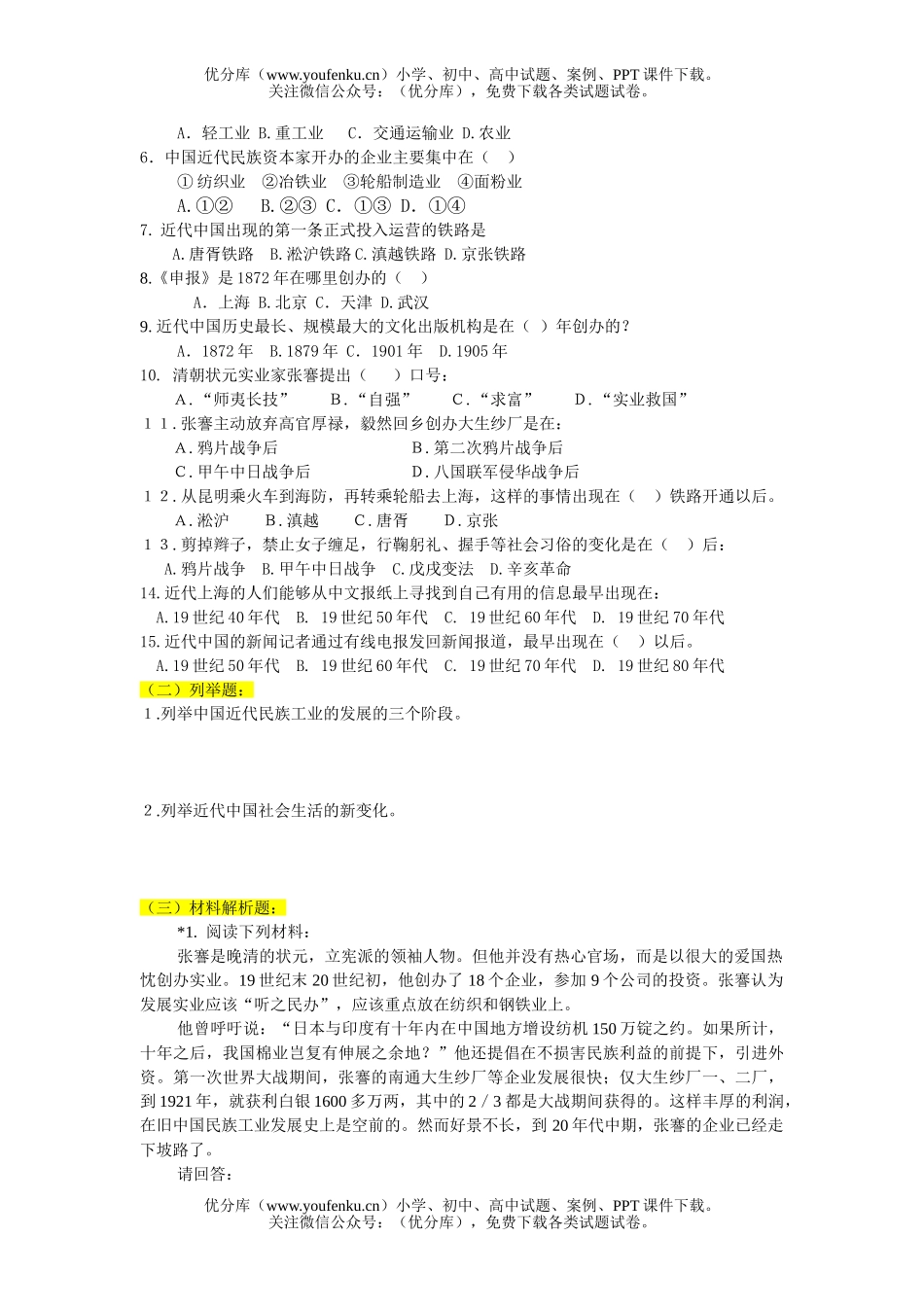 初中历史中考中考复习经济和社会生活测试卷_第3页