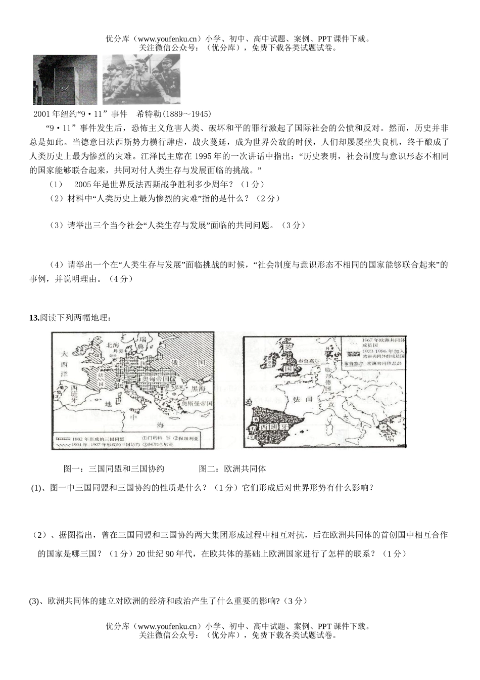初中历史中考总复习练习试卷_第3页