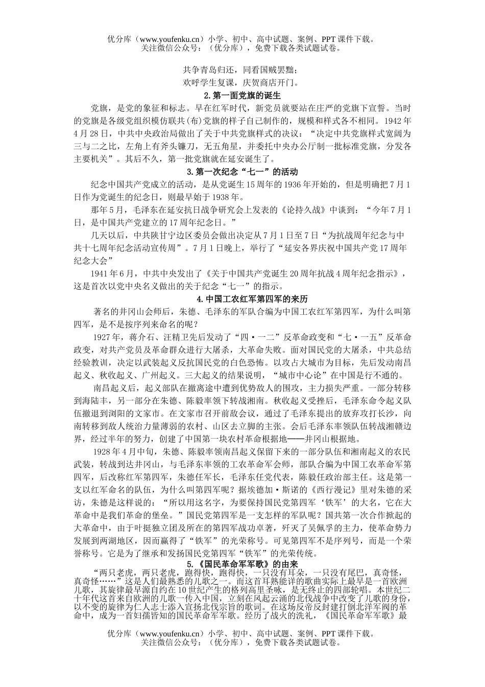 初中历史中考中考复习新民主主义的兴起测试卷_第3页