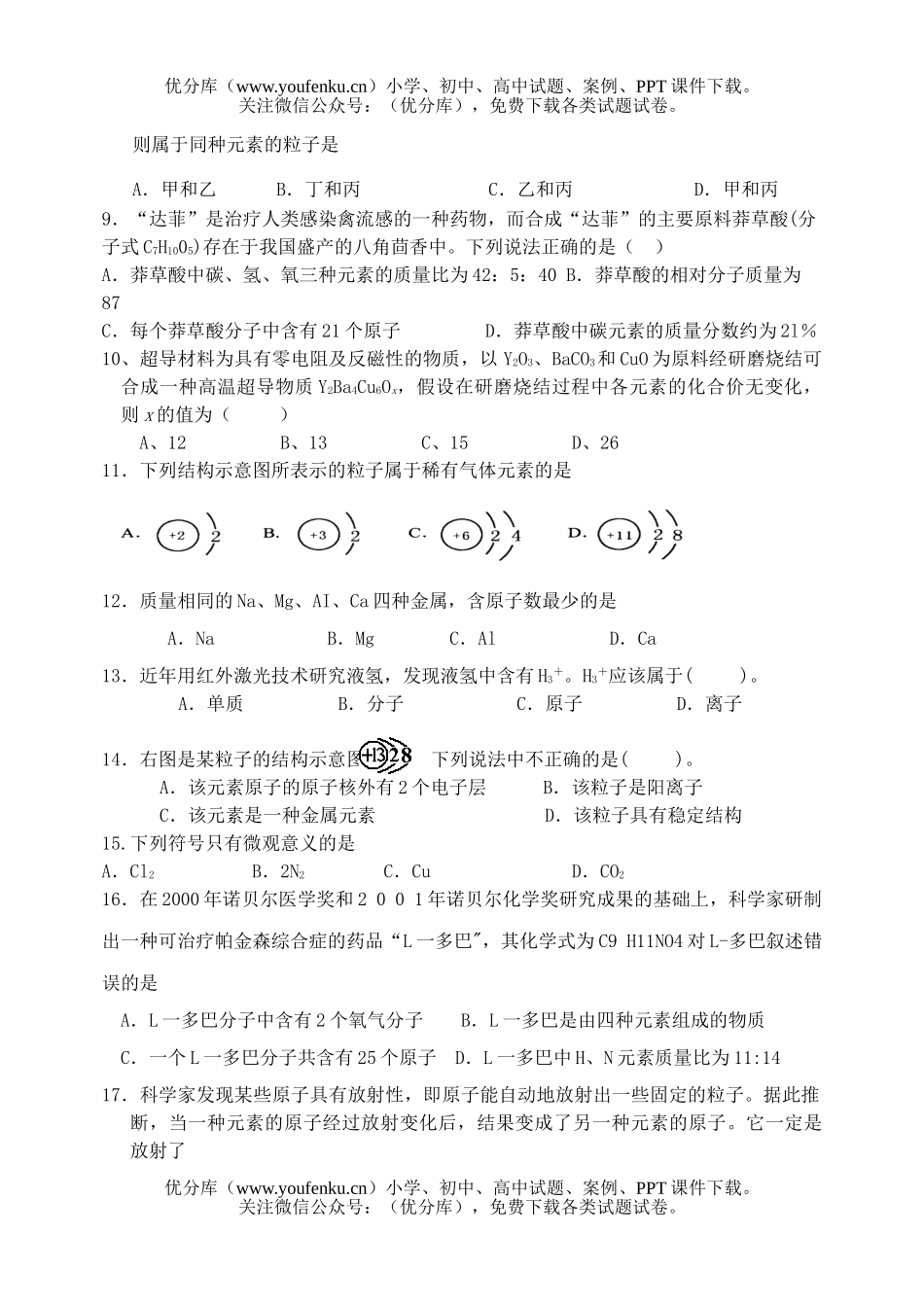 初中化学考中考汇编试卷_第2页