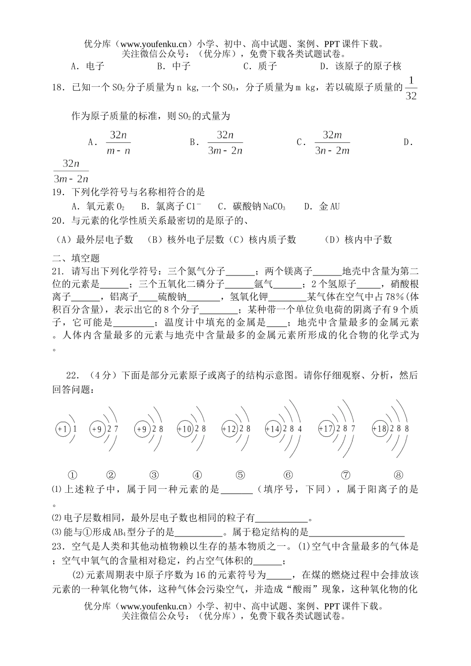初中化学考中考汇编试卷_第3页