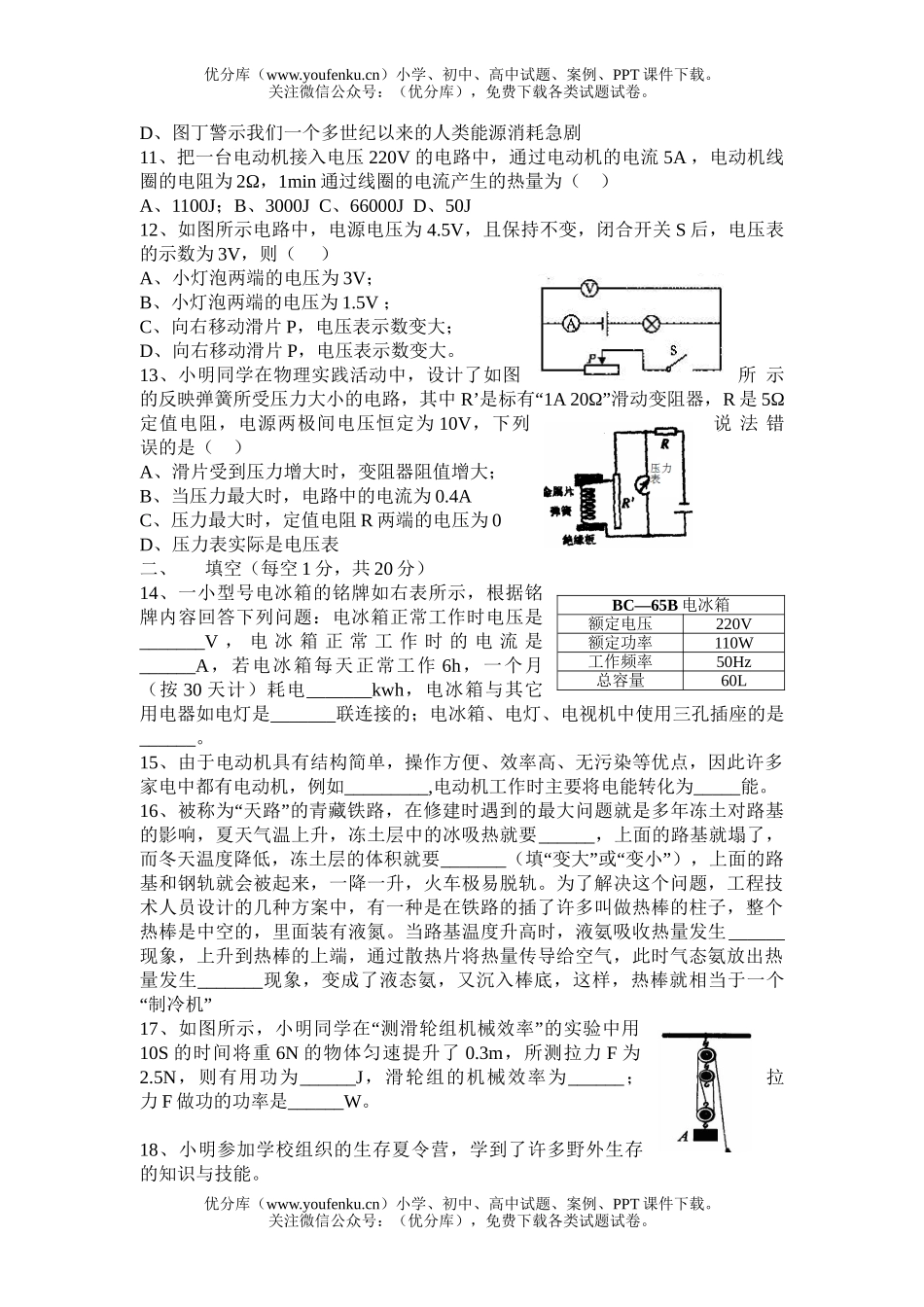 初中物理中考招生考试卷_第2页