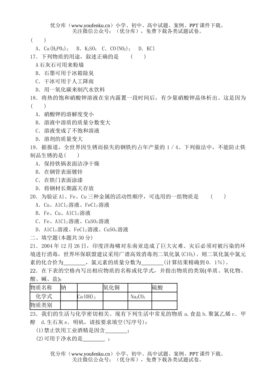 初中化学考中考试卷_第2页