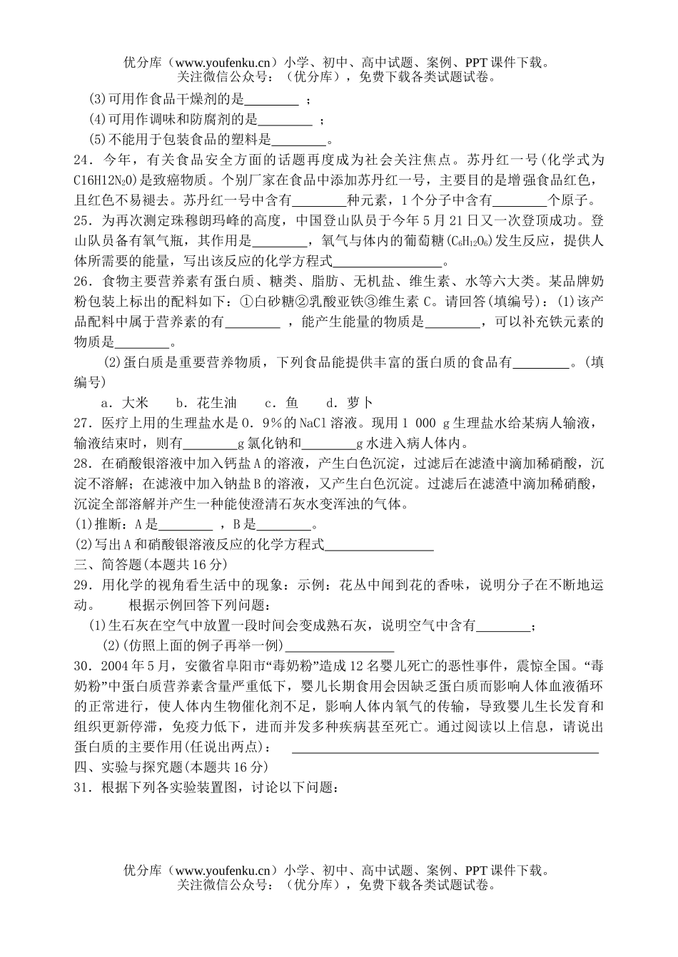初中化学考中考试卷_第3页