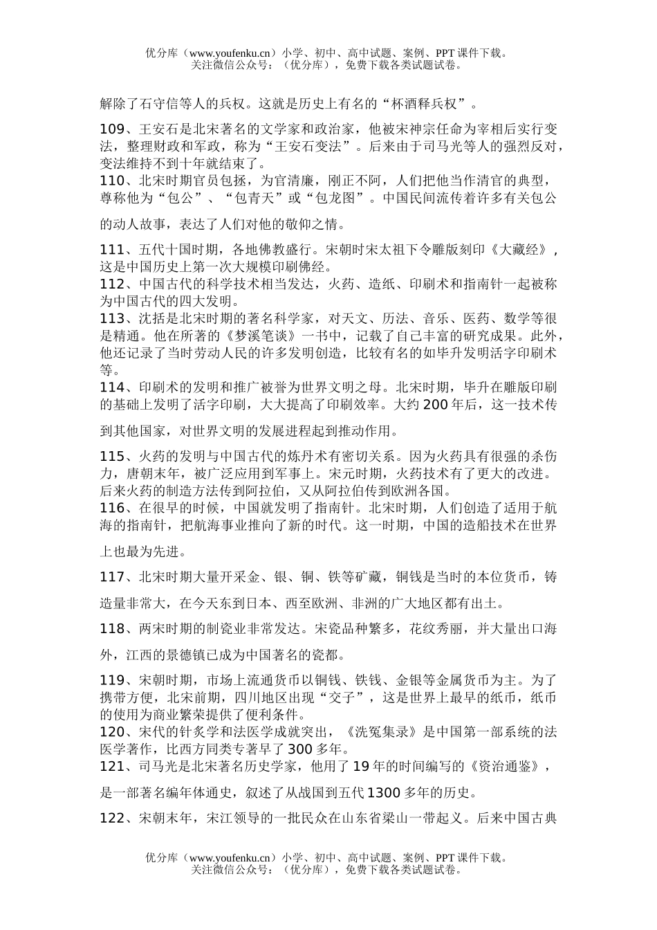 初中历史中考中考复习提纲中国古代史部分试卷_第3页