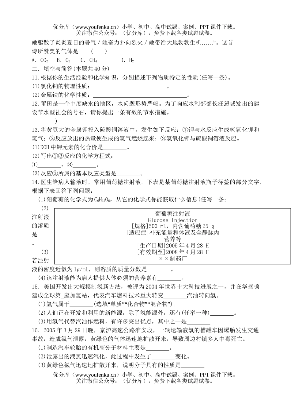 初中化学考中考试卷_第1页