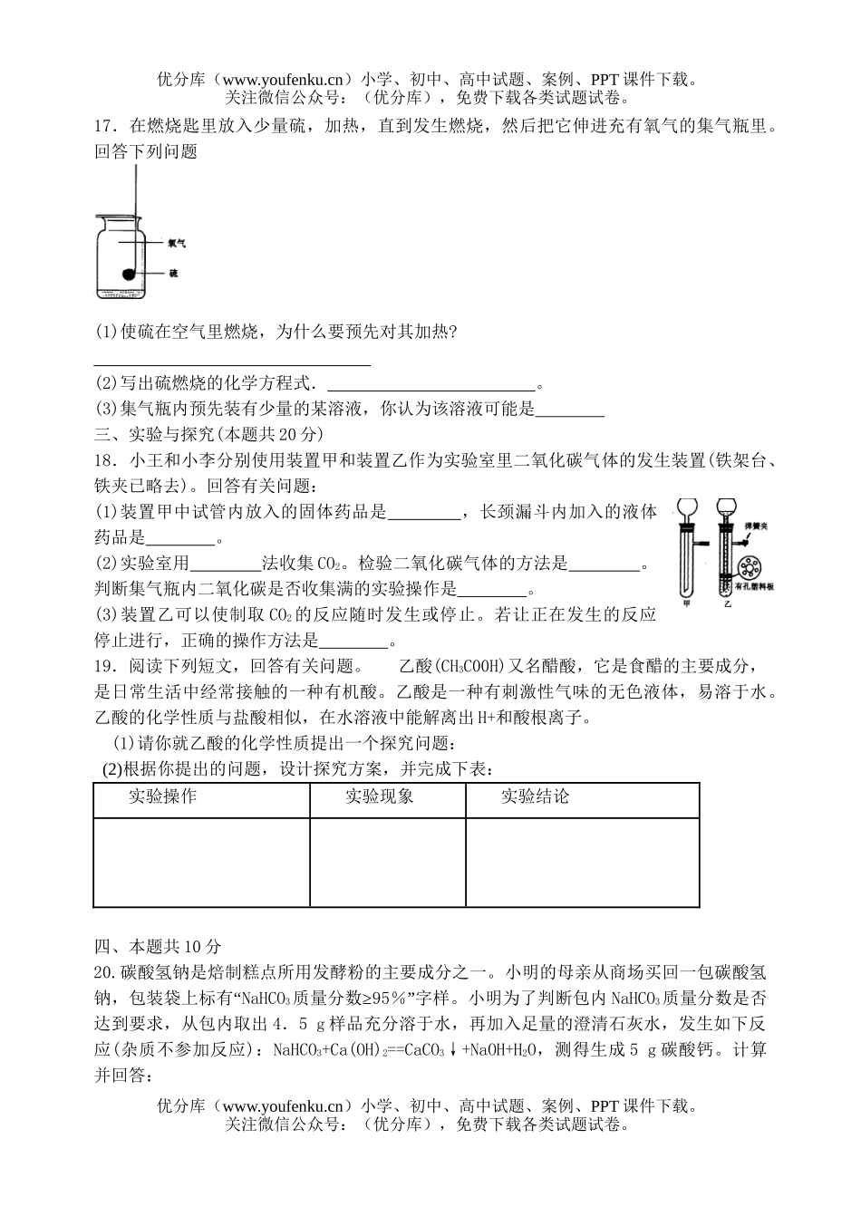 初中化学考中考试卷_第2页