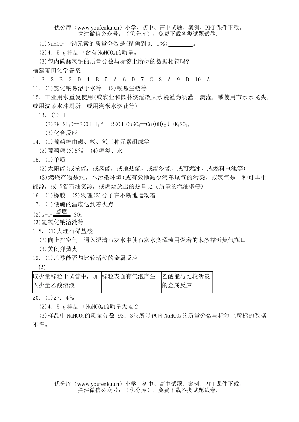 初中化学考中考试卷_第3页