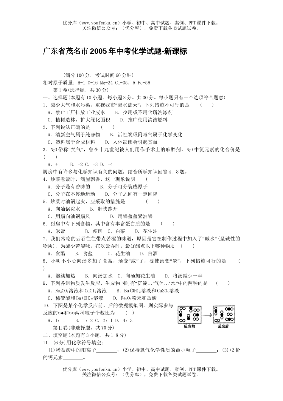 初中化学考中考模拟试卷_第1页