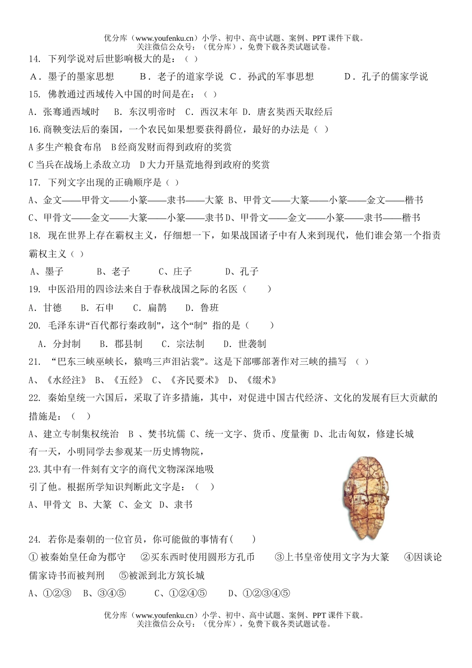初中历史中考总复习测六试卷_第1页