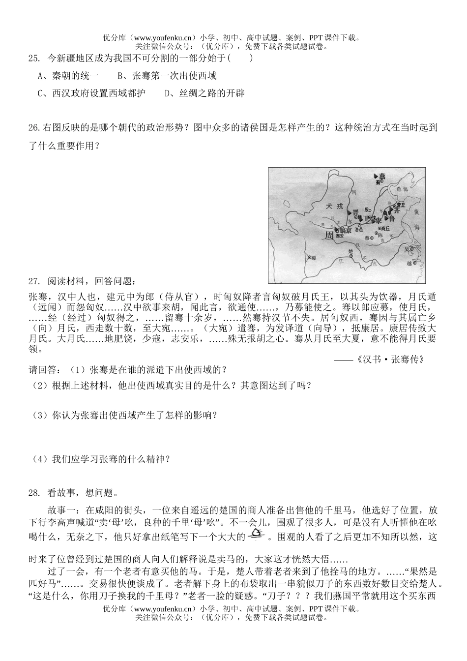 初中历史中考总复习测六试卷_第2页