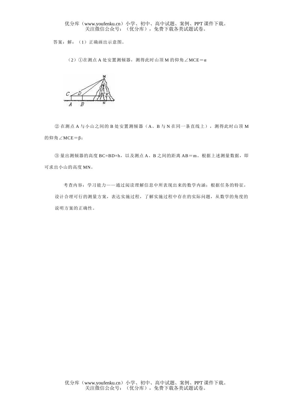 初中数学中考中考如何考察课题学习试卷_第2页
