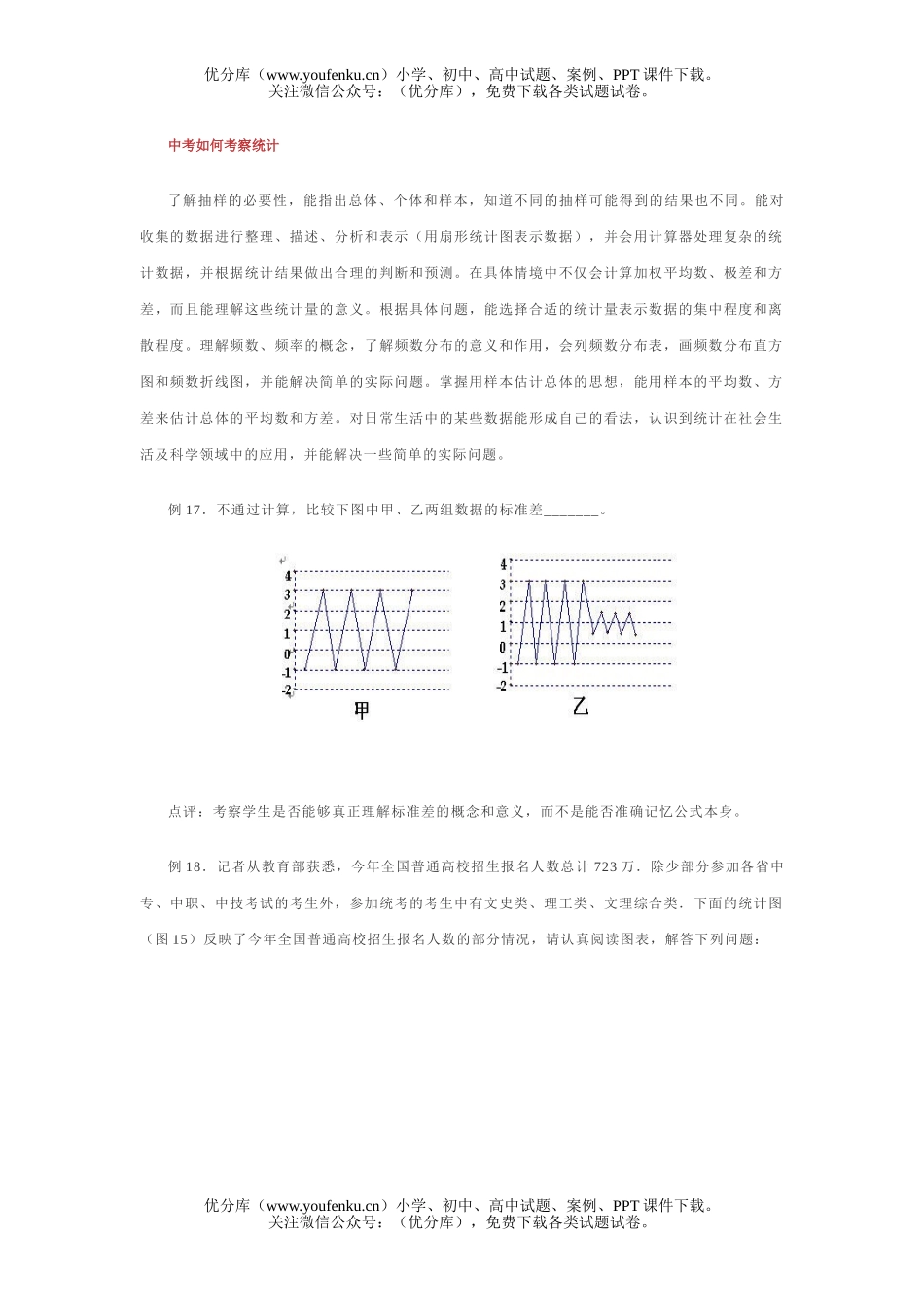 初中数学中考中考如何考察统计试卷_第1页