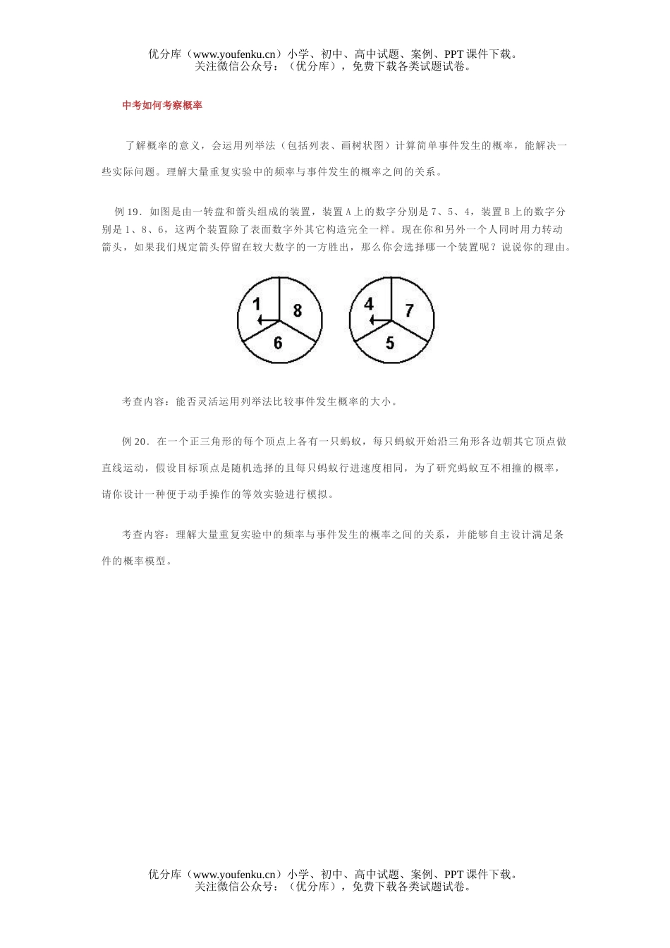 初中数学中考中考如何考察概率试卷_第1页