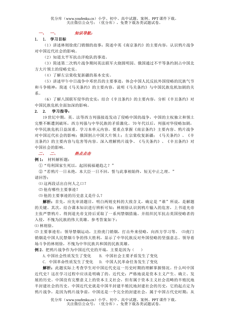 初中历史中考中考复习侵略与反抗测试卷_第1页