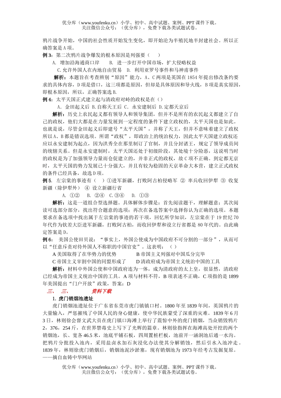 初中历史中考中考复习侵略与反抗测试卷_第2页