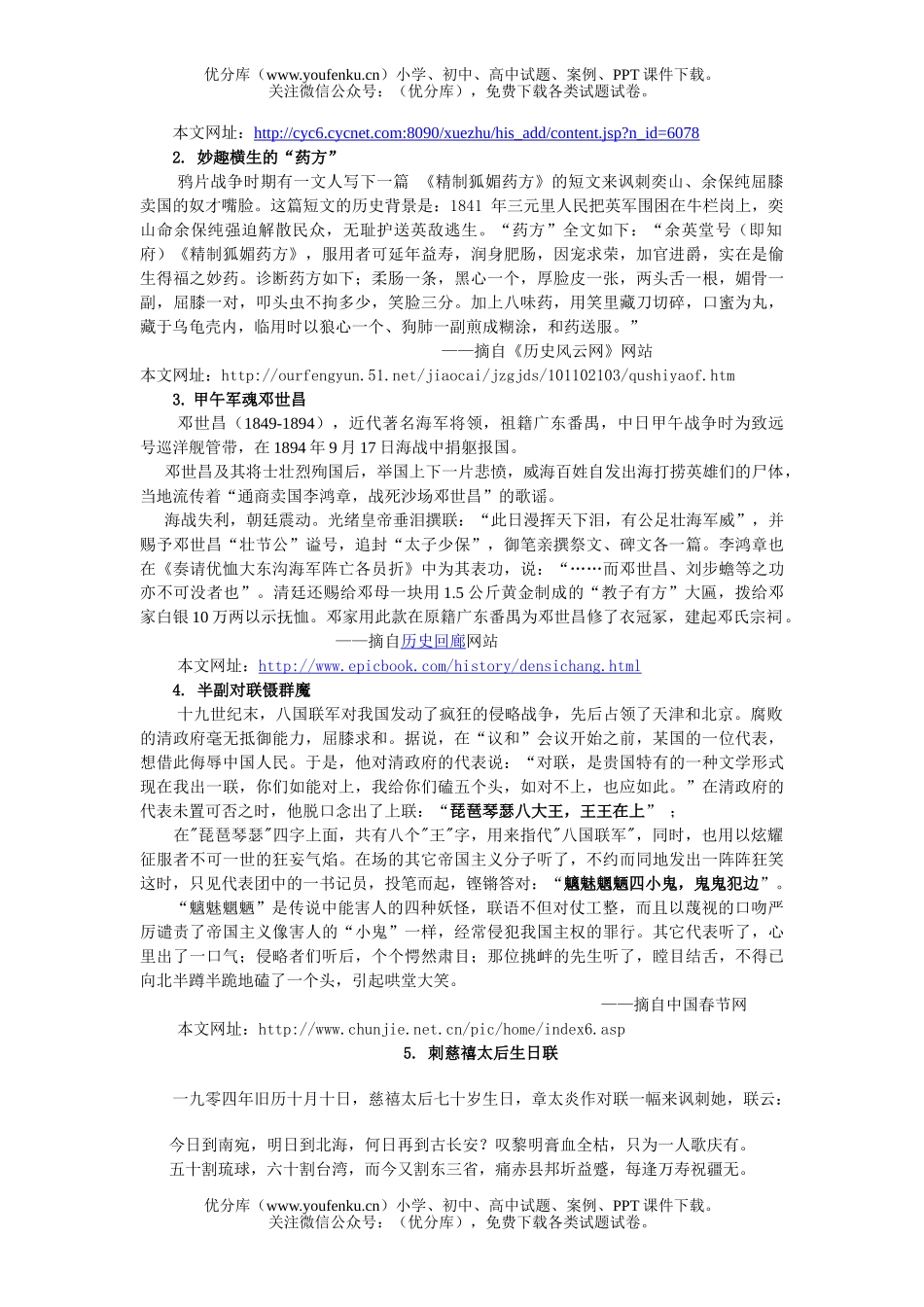 初中历史中考中考复习侵略与反抗测试卷_第3页