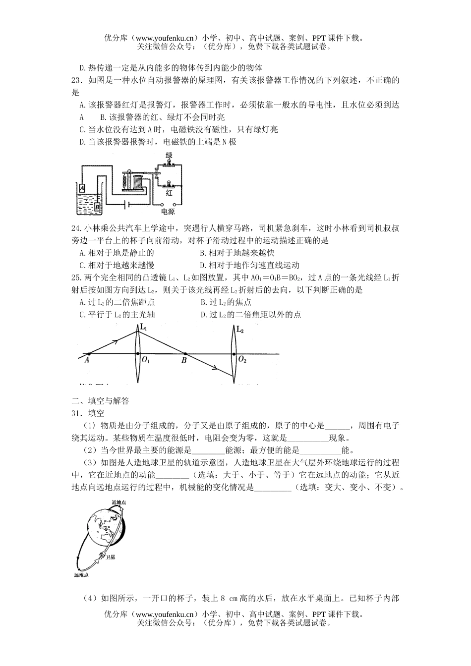 初中物理中考升学考试理科综合部分试卷_第2页