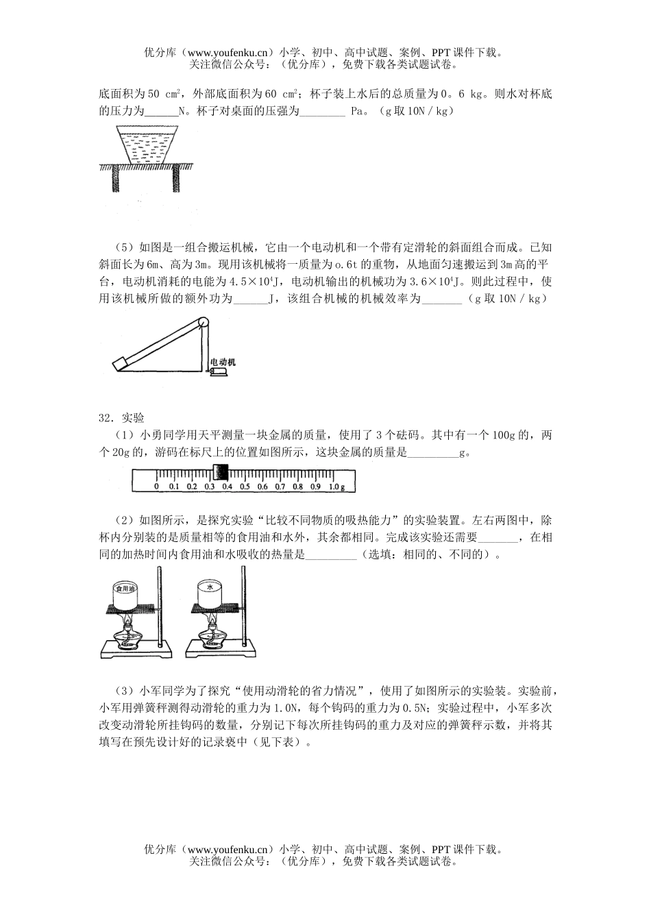 初中物理中考升学考试理科综合部分试卷_第3页