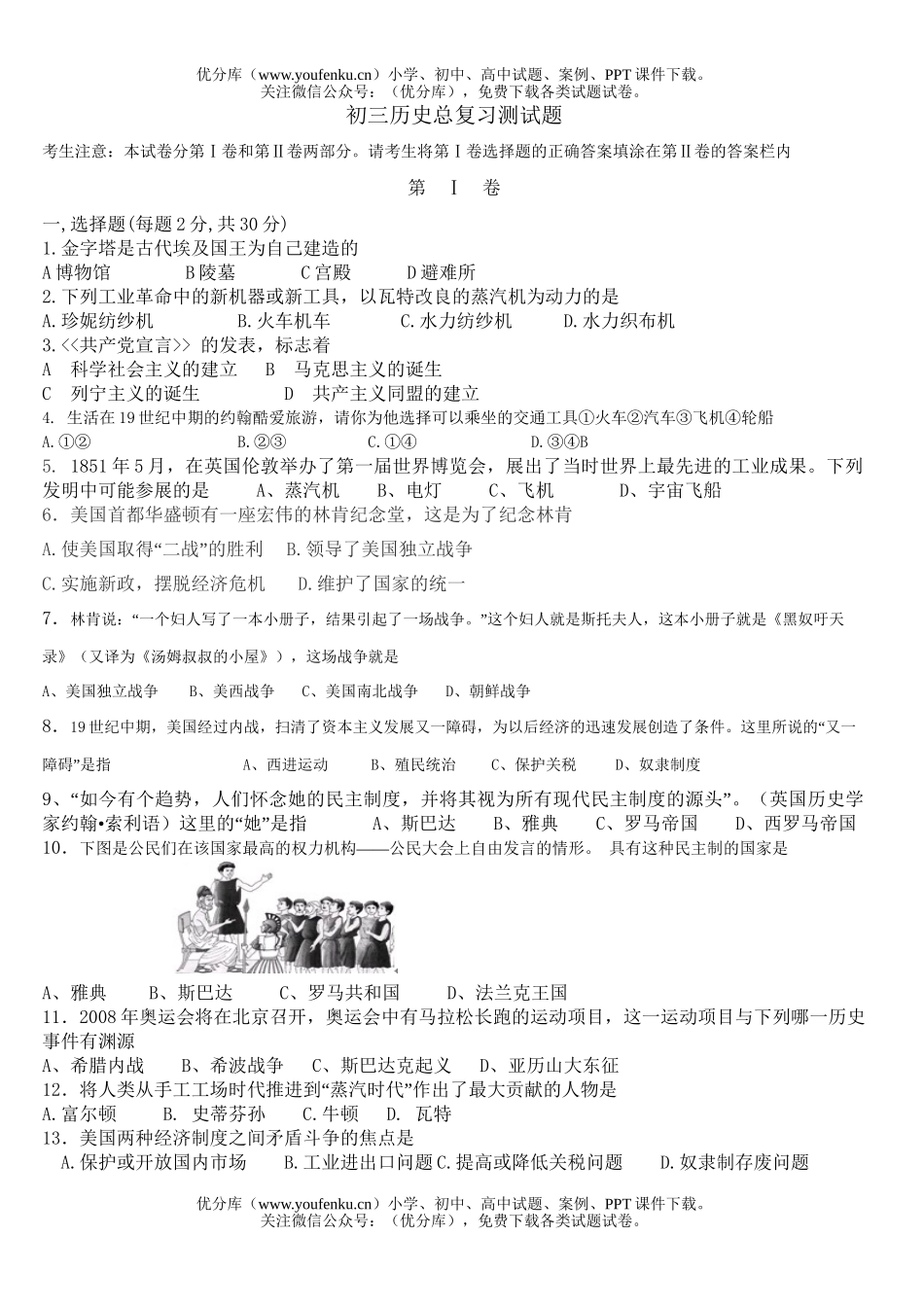 初中历史中考总复习测试卷_第1页