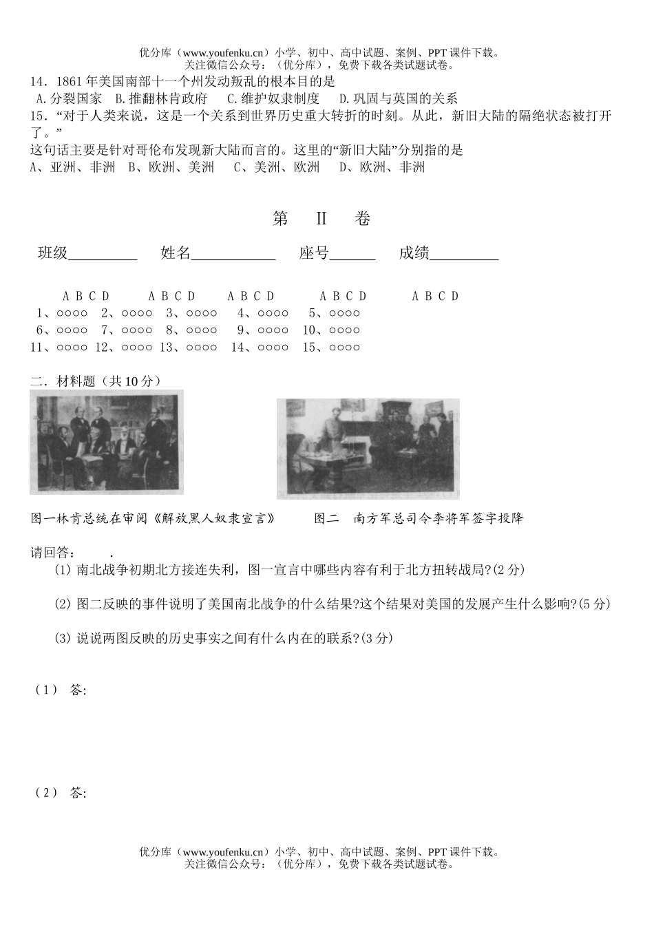 初中历史中考总复习测试卷_第2页